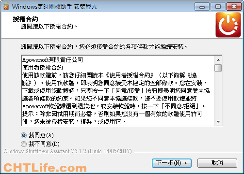 免費下載 讓電腦定時自動關機重啟軟體 開啟特定檔案 程式或網頁 Windows Chtlife