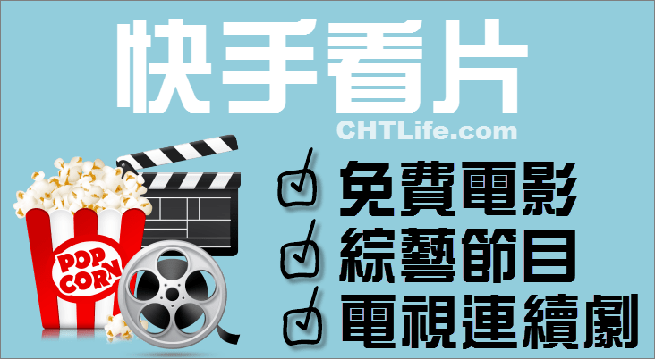 %E5%BF%AB%E6%89%8B%E7%9C%8B%E7%89%87-0-min.png