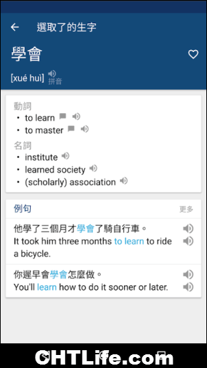 下載 可中翻英 英翻中雙向翻譯的英漢字典app V14 14 2 去廣告for Android Chtlife