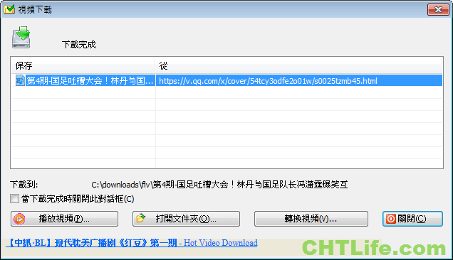 《教學》如何下載騰訊視頻影片？ - CHTLife