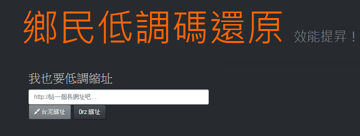 教學 鄉民低調碼 台泥 0rz Goo Gl Ptt 還原的兩種方法 Chtlife