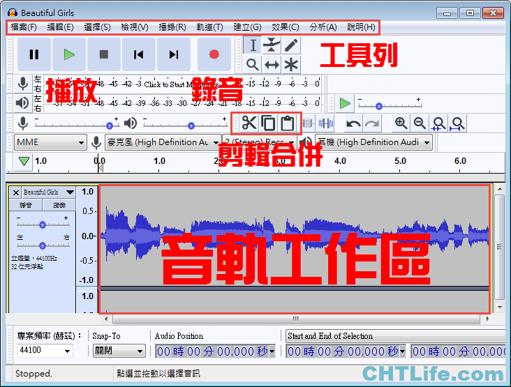 Audacity》中文免安裝－音樂剪輯、去人聲、音訊錄製、混音編輯軟體 