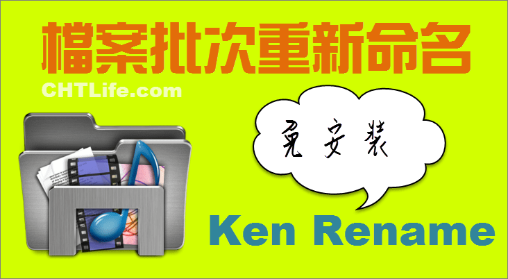 ken rename