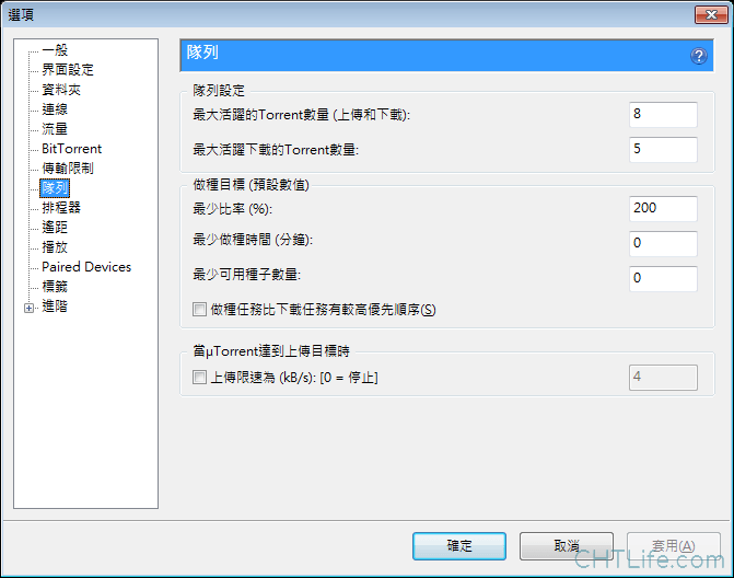 Utorrent 中文版免安裝3 5 5 好用的bt下載軟體 Chtlife